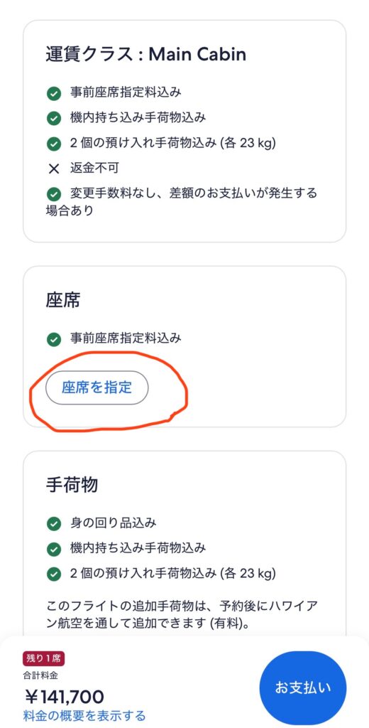 ハワイアン航空エクストラコンフォート席予約方法