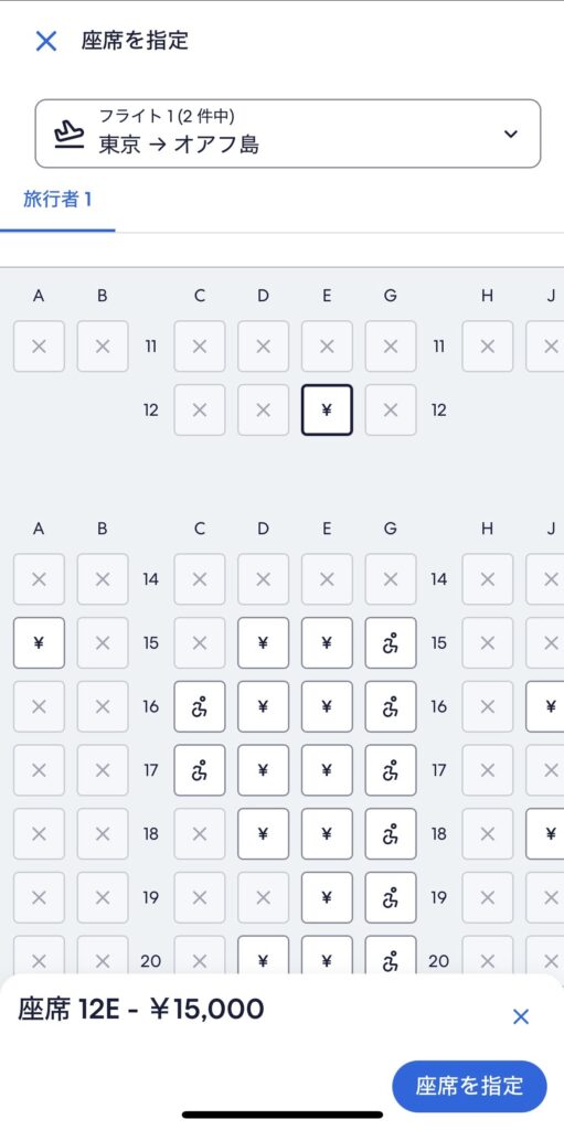 ハワイアン航空エクストラコンフォート席予約方法