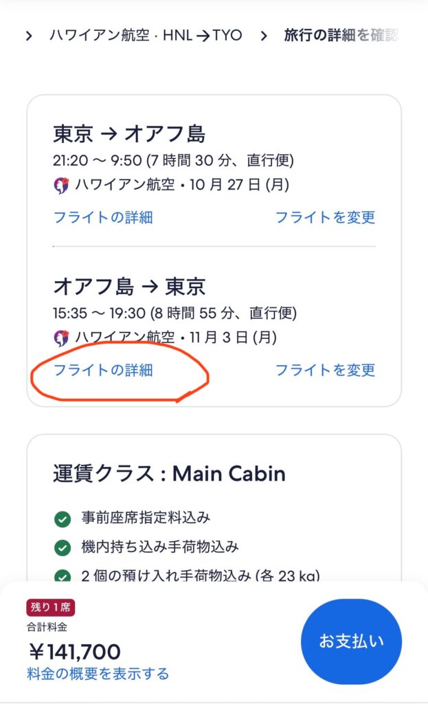 ハワイアン航空エクストラコンフォート席予約方法