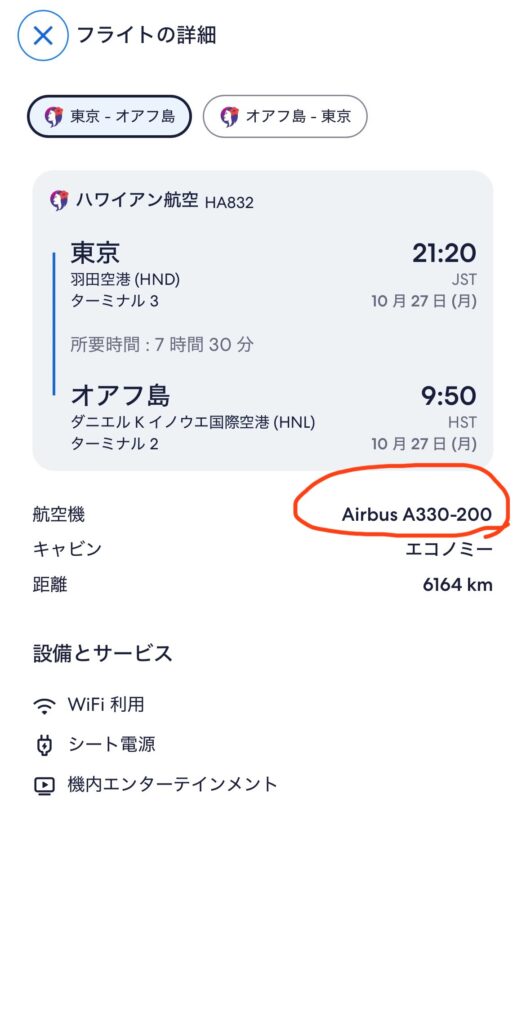 ハワイアン航空エクストラコンフォート席予約方法