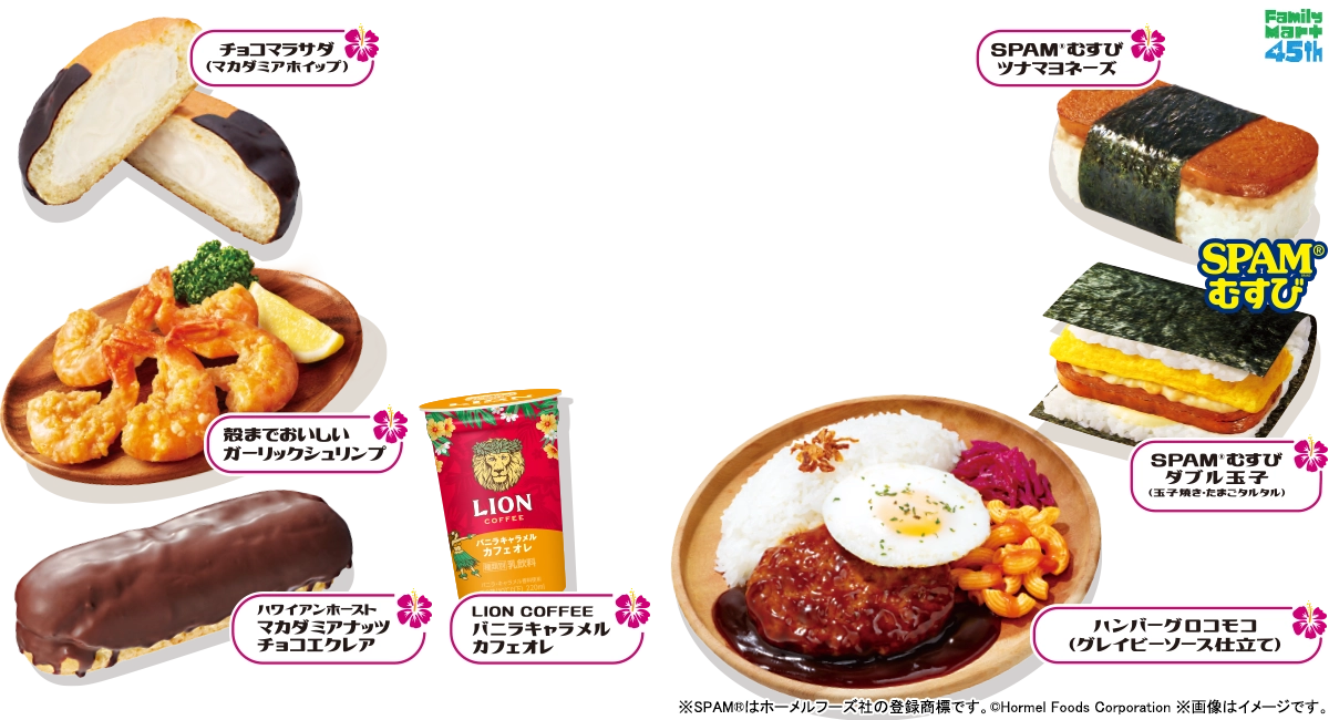 ファミマ ハワイ