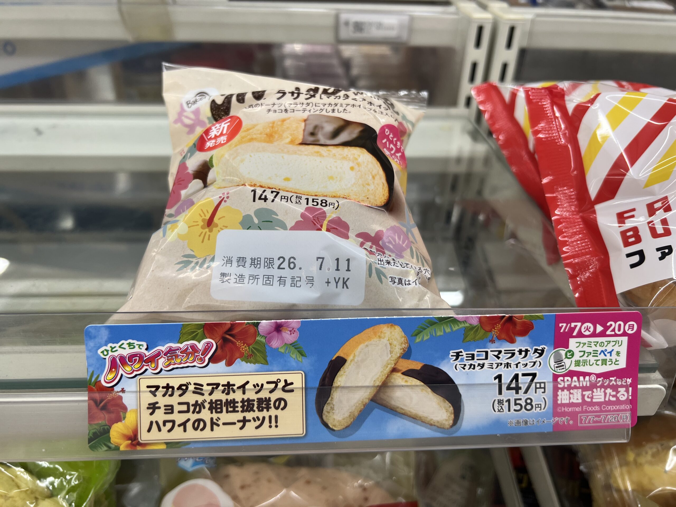 ファミマ ハワイ